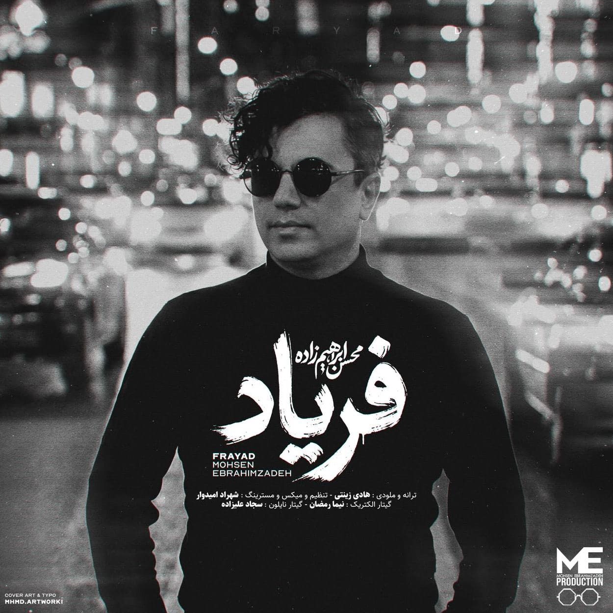 دانلود آهنگ فریاد محسن ابراهیم زاده